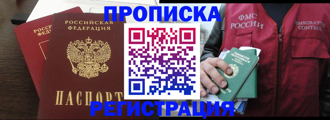 прописка законно в Ртищево